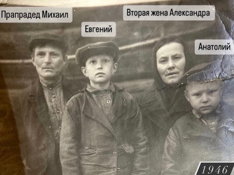 Михаил Попов со второй женой, Евгений и Анатолий, 1946 год