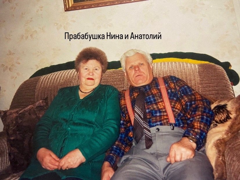 Нина Михайловна и Анатолий
